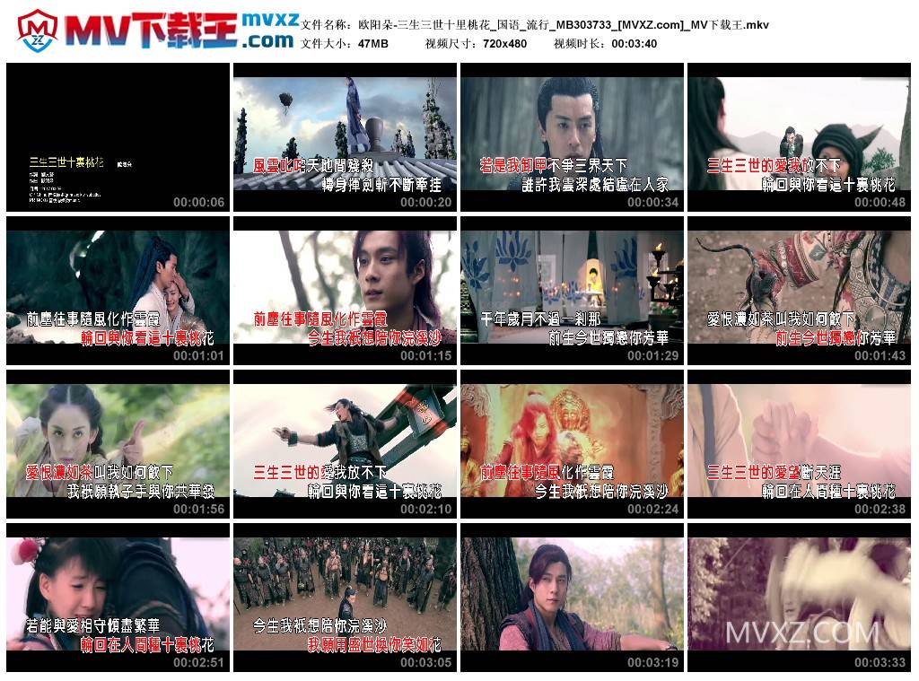 欧阳朵-三生三世十里桃花_国语_流行_MB303733